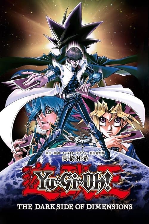 遊☆戯☆王 THE DARK SIDE OF DIMENSIONS afişi