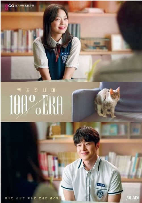 백프로시대 afişi