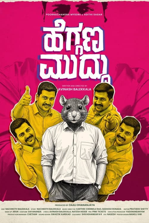 ಹೆಗ್ಗಣ ಮುದ್ದು afişi