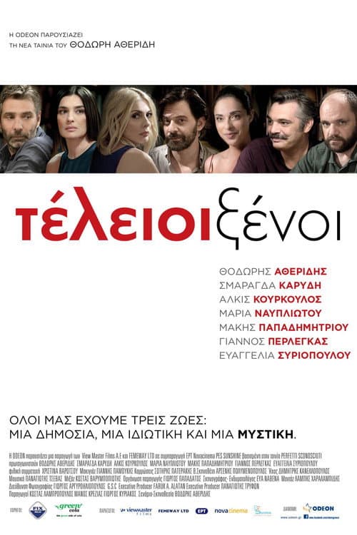 Τέλειοι Ξένοι afişi