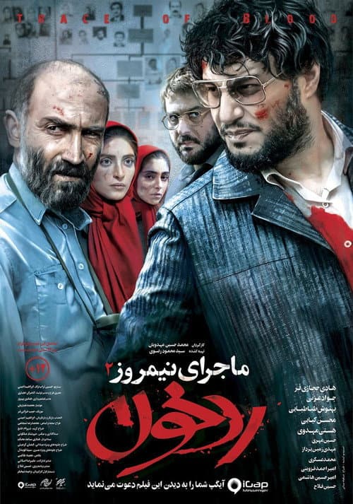 ماجرای نیمروز: رد خون afişi