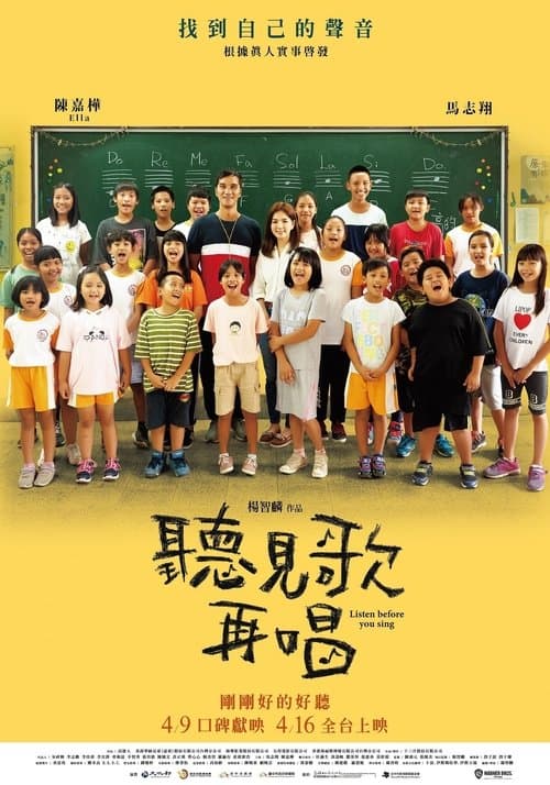 聽見歌 再唱 afişi