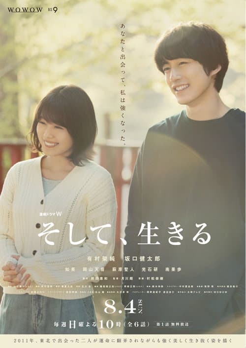 そして、生きる afişi