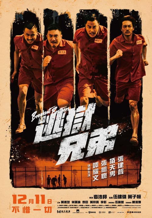 逃獄兄弟 afişi