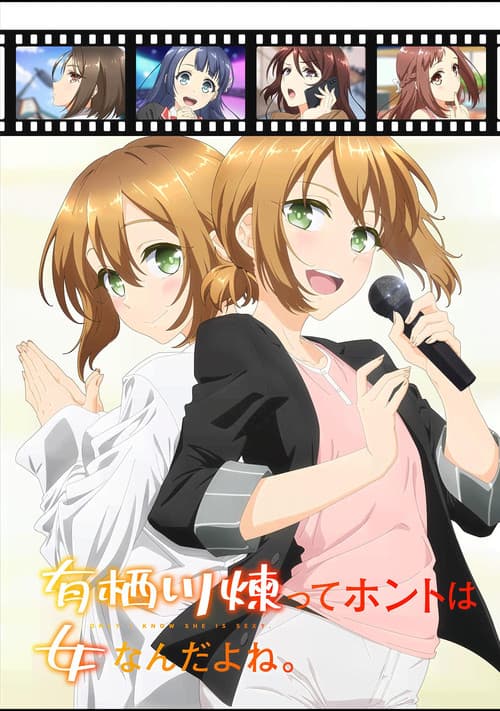有栖川煉ってホントは女なんだよね。 afişi