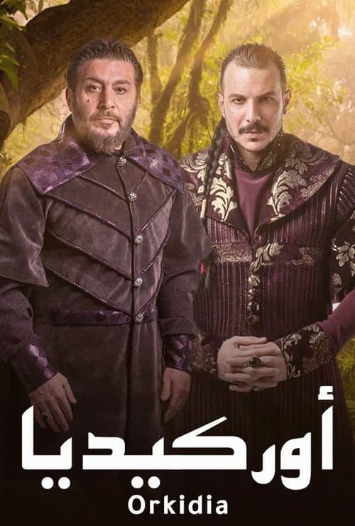 أوركيديا afişi