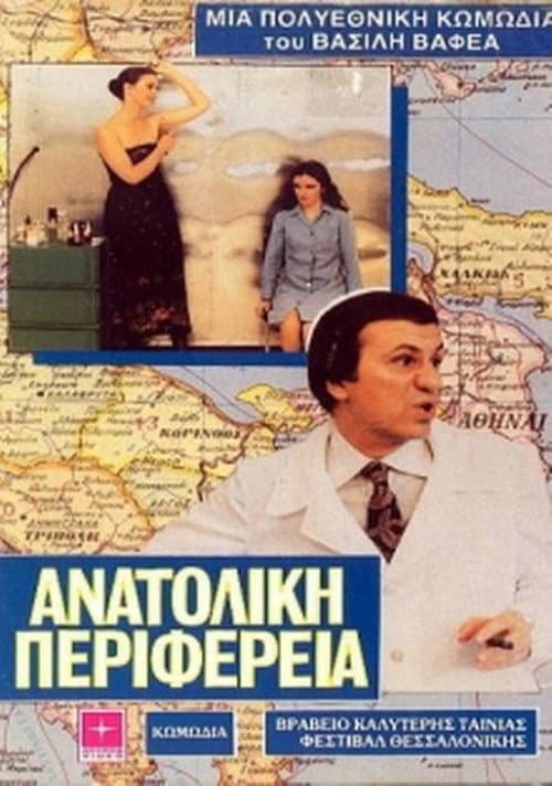 Ανατολική Περιφέρεια afişi