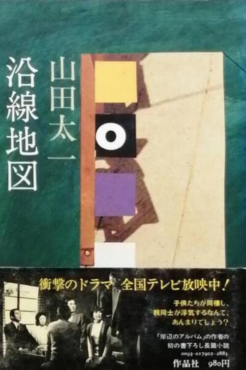 沿線地図 afişi