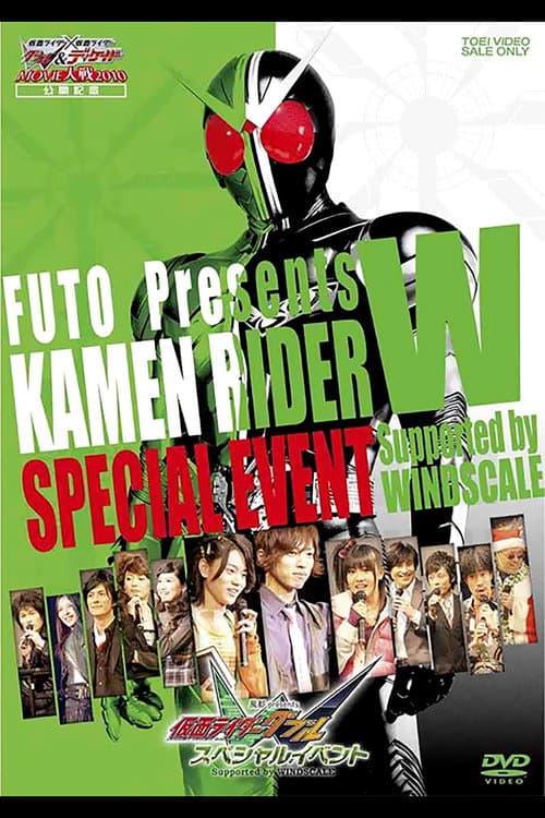 風都 Presents 仮面ライダー W スペシャルイベント afişi