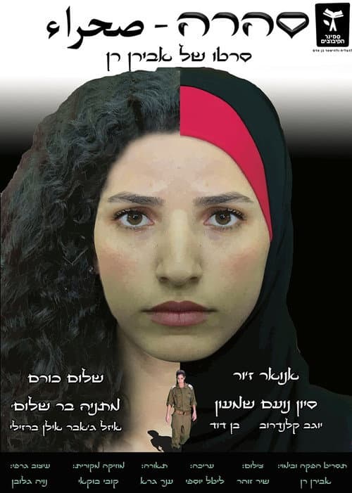 Sahara afişi