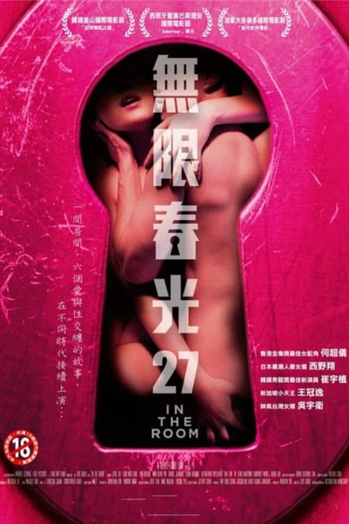 无限春光27 afişi