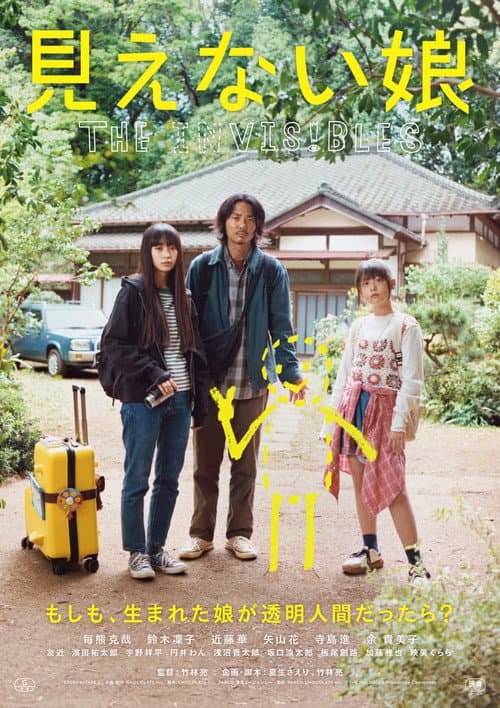 見えない娘 THE INVISIBLES afişi
