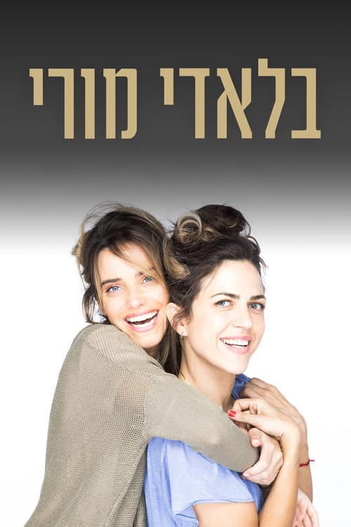 בלאדי מורי afişi