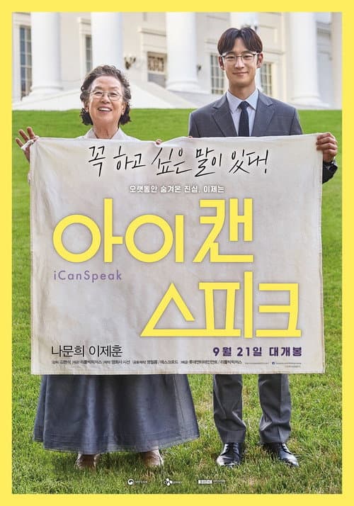 아이 캔 스피크 afişi