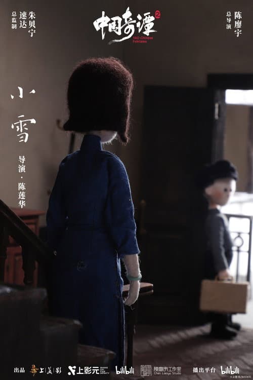 小雪 afişi