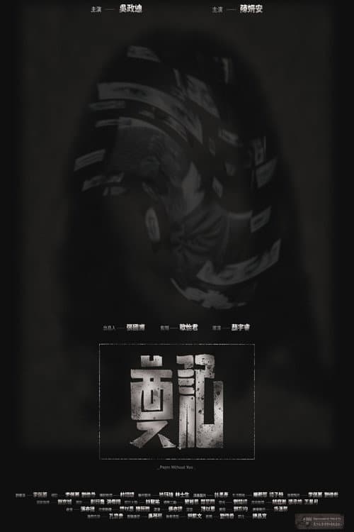 奠記 afişi