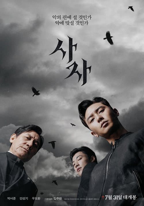 사자 afişi