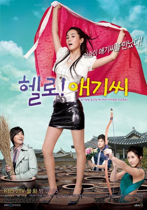 헬로! 애기씨 afişi