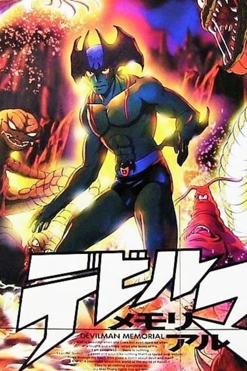 デビルマン メモリアル afişi