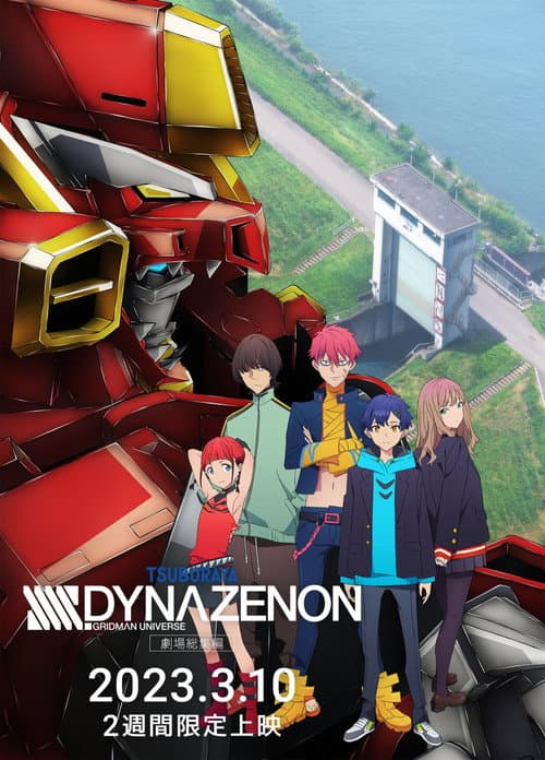 劇場総集編「SSSS.DYNAZENON」 afişi
