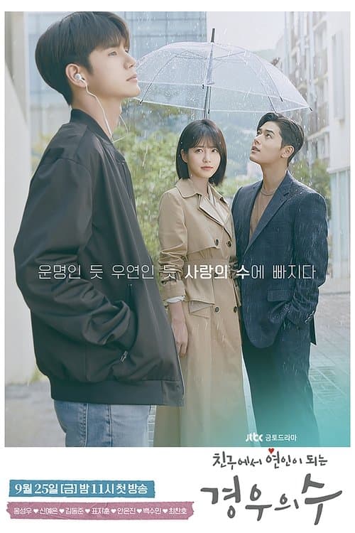 경우의 수 afişi
