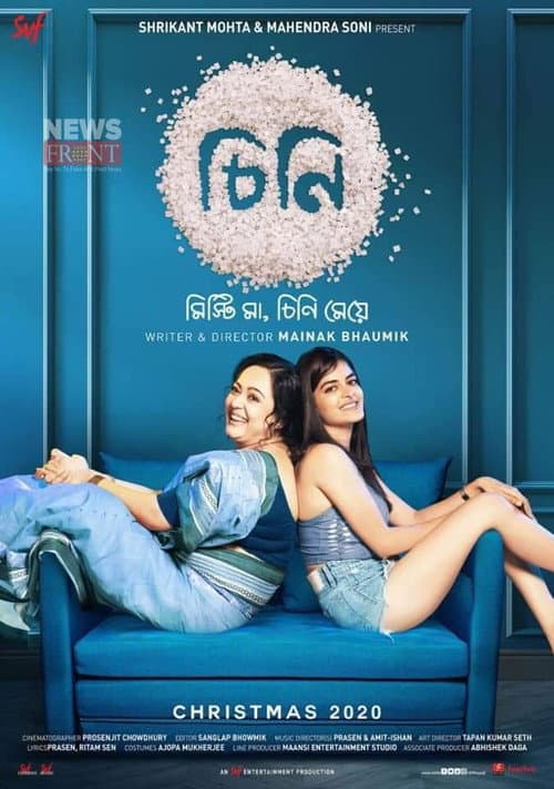 চিনি afişi