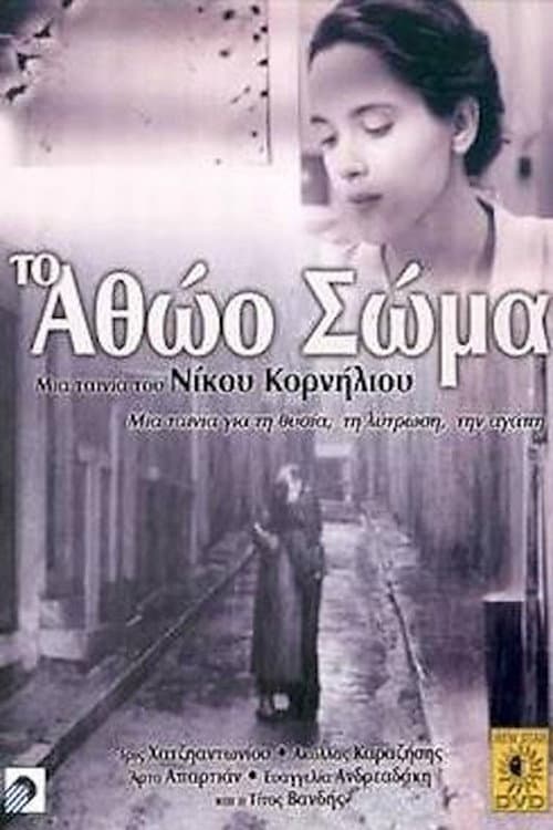 Το Αθώο Σώμα afişi