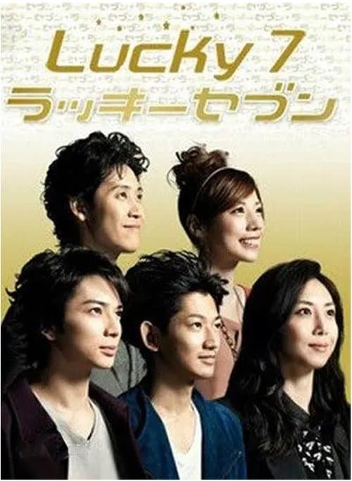 ラッキーセブン afişi