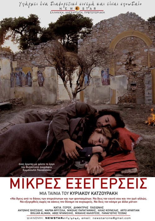 Μικρές Εξεγέρσεις afişi
