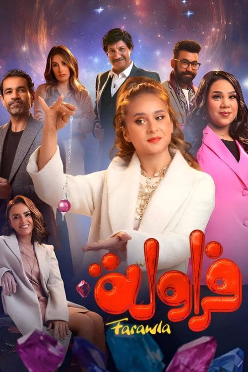فراولة afişi