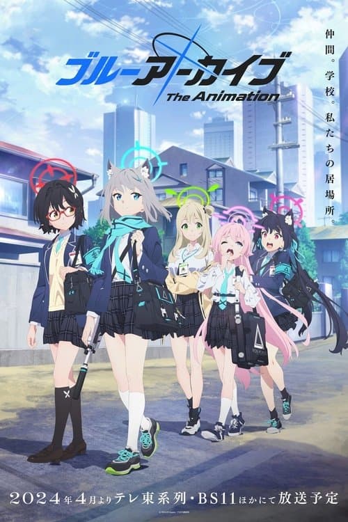 ブルーアーカイブ The Animation afişi