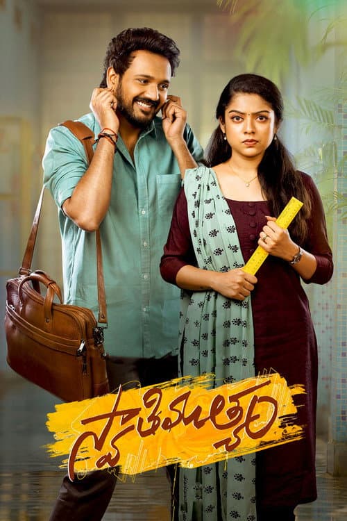 స్వాతిముత్యం afişi