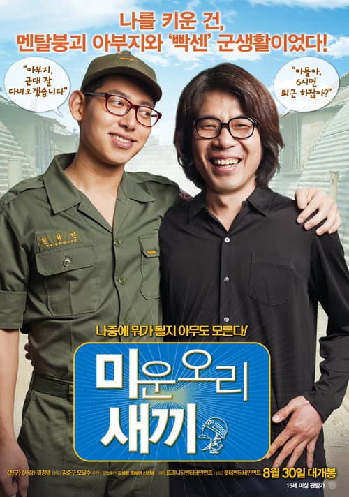 미운오리새끼 afişi