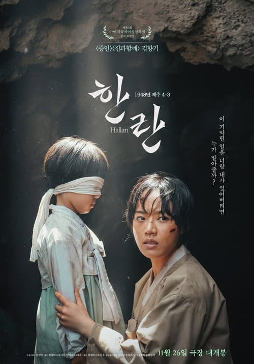 한란 afişi
