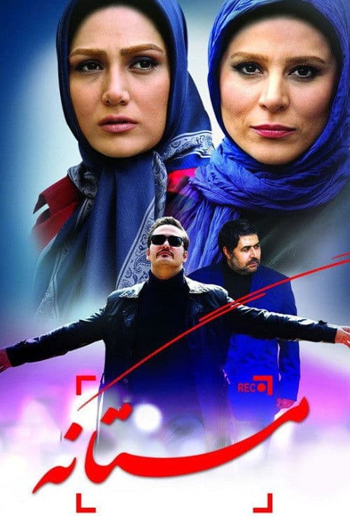 مستانه afişi