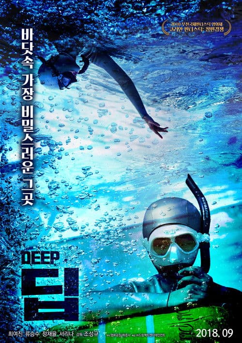 딥 afişi