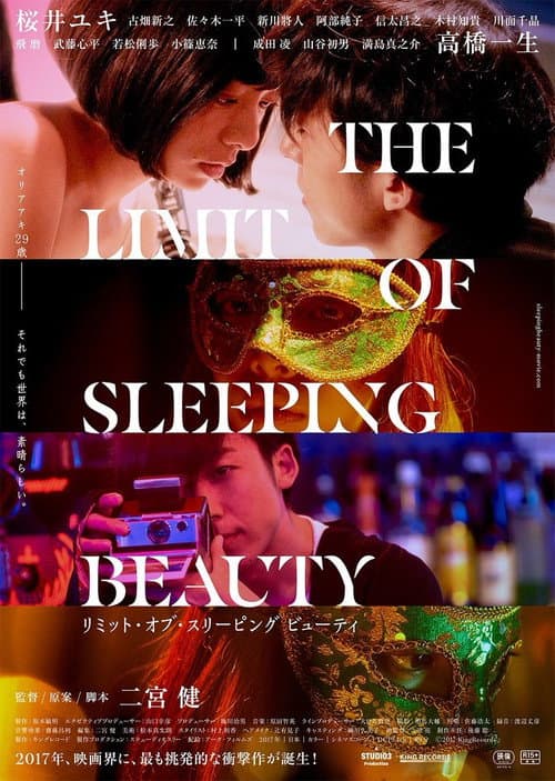 THE LIMIT OF SLEEPING BEAUTY リミット・オブ・スリーピング ビューティ afişi