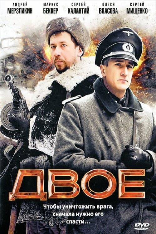 Двое afişi