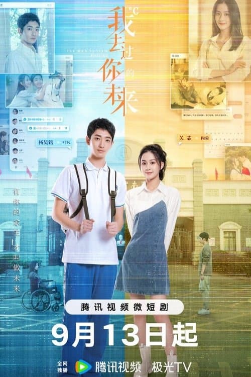 我去过你的未来 afişi