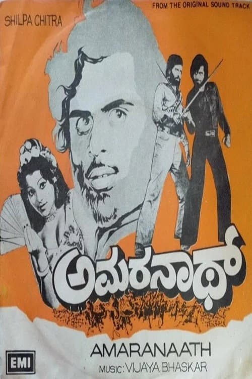 ಅಮರ್‌ನಾಥ್ afişi