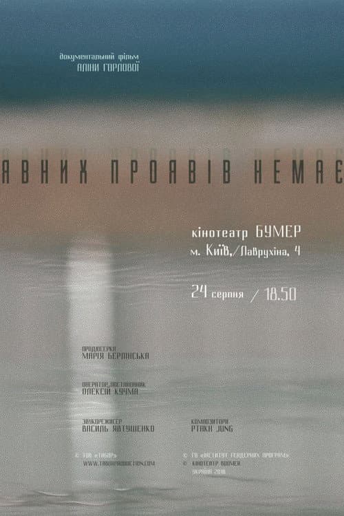 Явних проявiв немає afişi