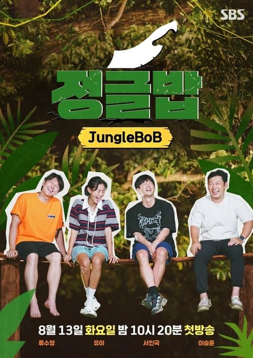 정글밥 afişi