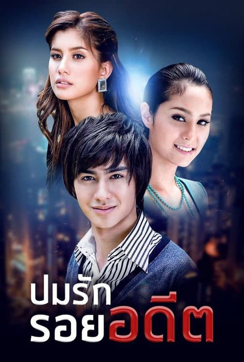 ปมรัก รอยอดีต afişi