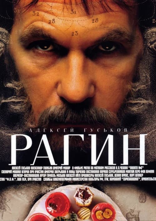 Рагин afişi