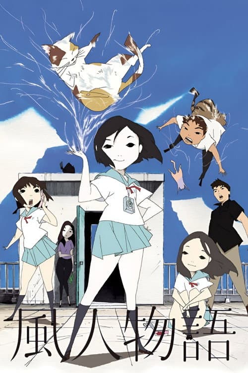 風人物語 afişi