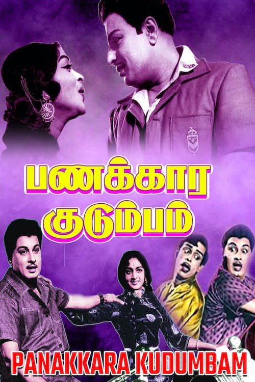 பணக்கார குடும்பம் afişi