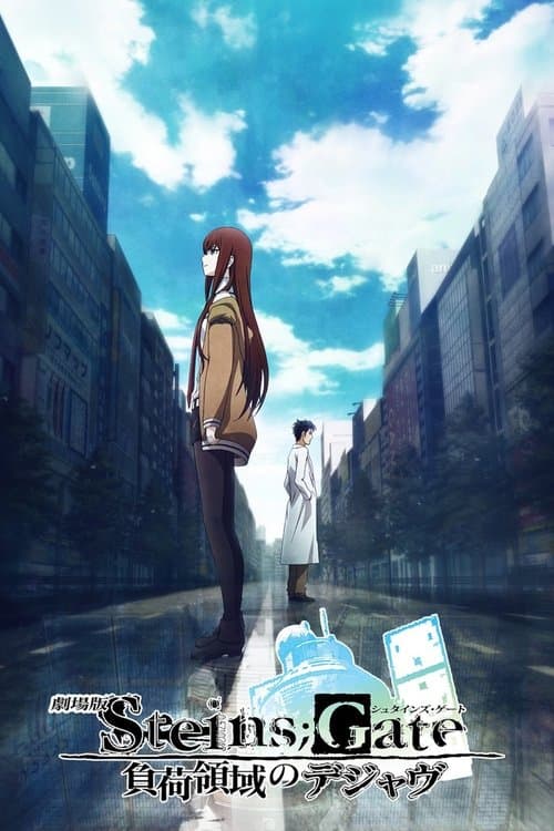 Steins;Gate Movie: Fuka Ryouiki no Déjà vu afişi