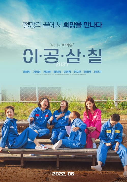 이공삼칠 afişi