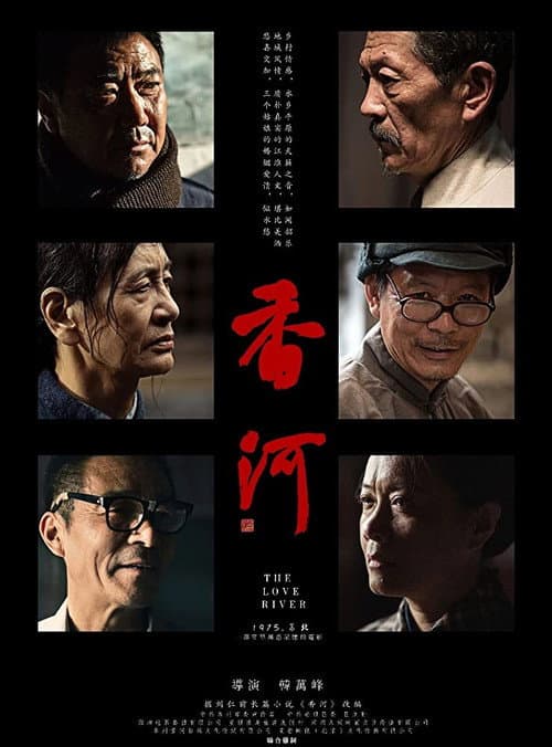 香河 afişi