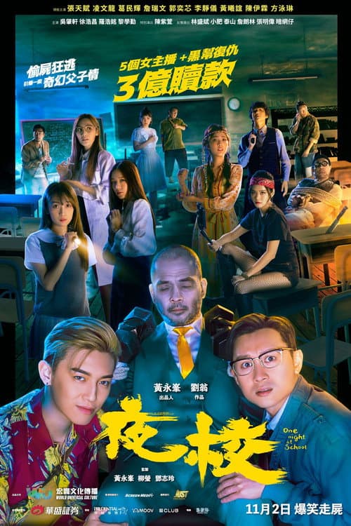 夜校 afişi